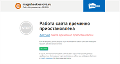 Desktop Screenshot of magisheskieslova.ru
