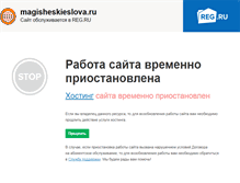 Tablet Screenshot of magisheskieslova.ru